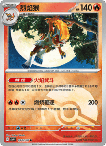 09 02/07 · Infernape