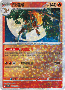 09 03/07 · Infernape