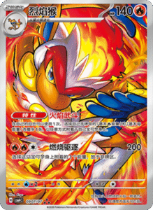 09 07/07 · Infernape