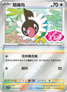 10 06/07 · Chatot