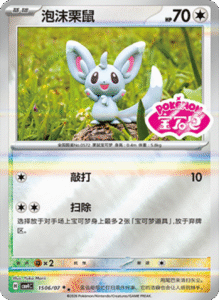 15 06/07 · Minccino