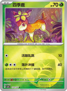 17 01/07 · Deerling