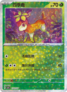 17 03/07 · Deerling