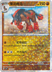 23 03/07 · Mudsdale