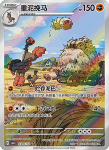 23 07/07 · Mudsdale