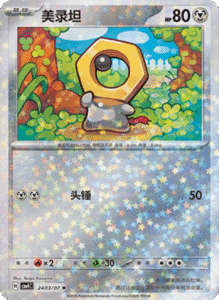 24 03/07 · Meltan