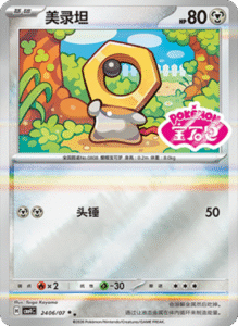 24 06/07 · Meltan