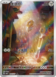 24 07/07 · Meltan