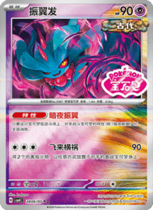 28 06/07 · Flutter Mane