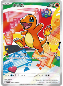 002/30th-P · Charmander