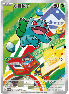 001/30th-P · Bulbasaur