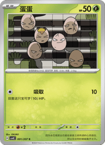 001/207 · Exeggcute