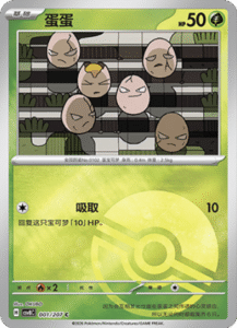 001/207 · Exeggcute