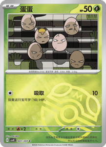 001/207 · Exeggcute