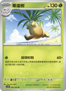 002/207 · Exeggutor