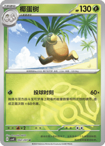 002/207 · Exeggutor
