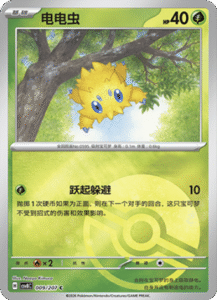 009/207 · Joltik