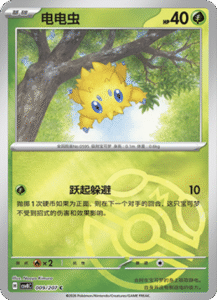 009/207 · Joltik