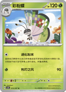 013/207 · Vivillon