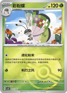 013/207 · Vivillon