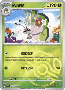 013/207 · Vivillon