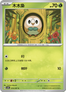 014/207 · Rowlet