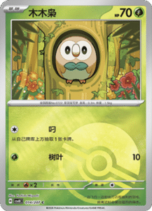 014/207 · Rowlet