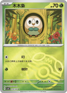 014/207 · Rowlet