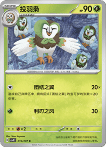 015/207 · Dartrix