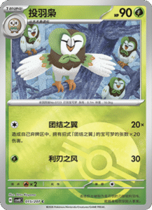 015/207 · Dartrix
