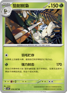 016/207 · Decidueye