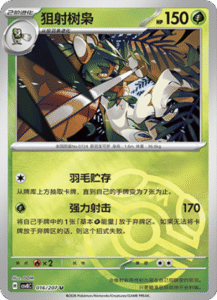 016/207 · Decidueye