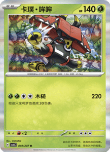 019/207 · Tapu Bulu