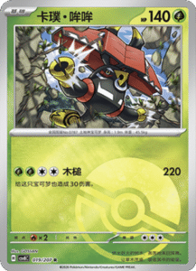 019/207 · Tapu Bulu