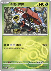 019/207 · Tapu Bulu