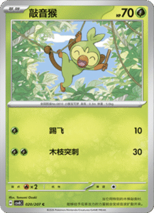 020/207 · Grookey