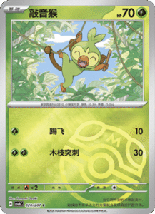 020/207 · Grookey