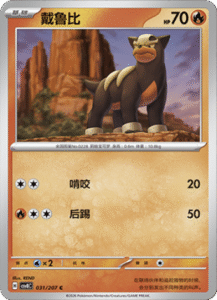 031/207 · Houndour