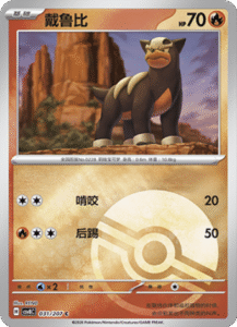 031/207 · Houndour