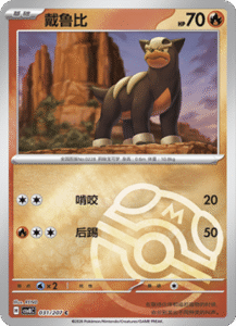 031/207 · Houndour