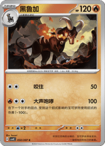 032/207 · Houndoom