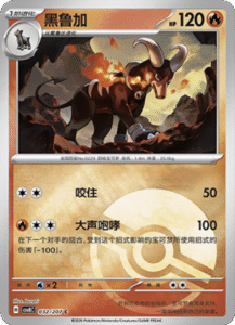 032/207 · Houndoom