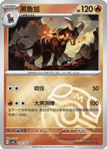 032/207 · Houndoom