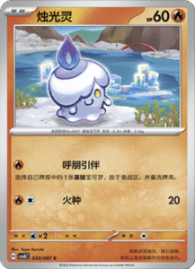 033/207 · Litwick