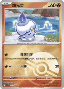 033/207 · Litwick