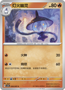 034/207 · Lampent