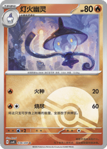 034/207 · Lampent