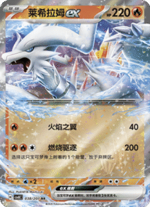 038/207 · Reshiram ex