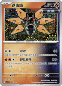 042/207 · Iron Moth