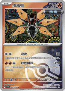 042/207 · Iron Moth